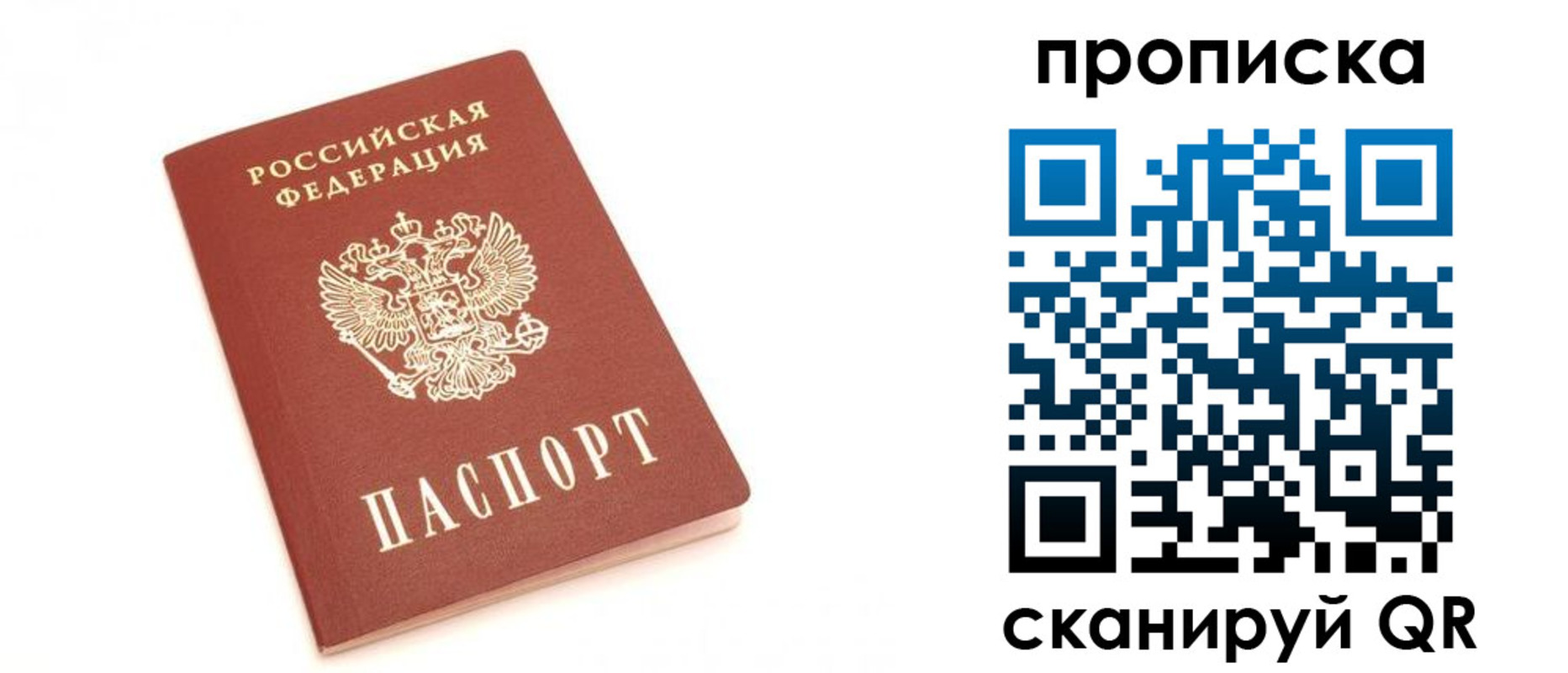 временная регистрация недорого в Высоковске