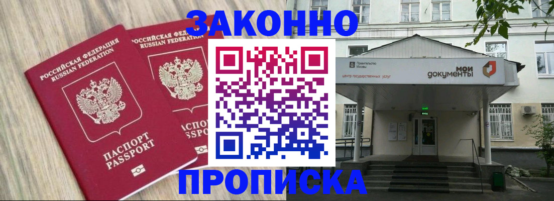 временная регистрация собственник в Высоковске
