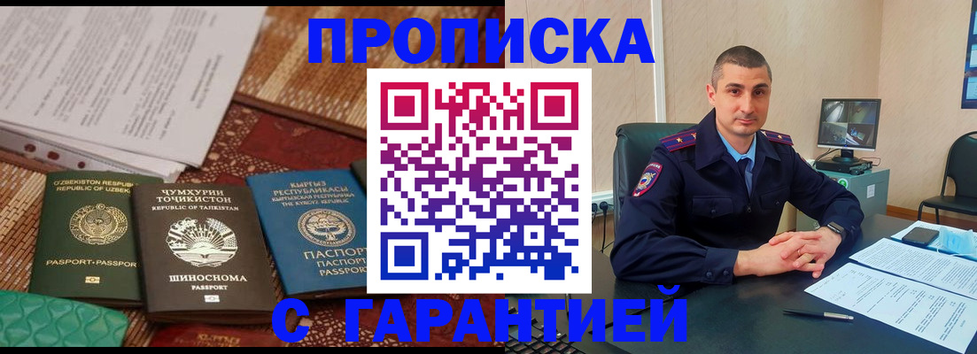 купить прописку в Высоковске