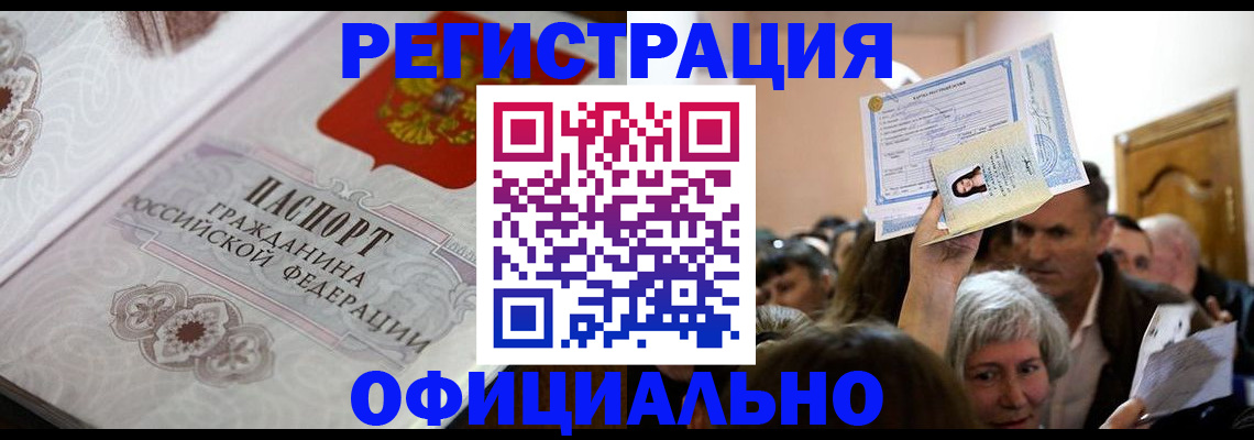 прописка для военкомата в Высоковске