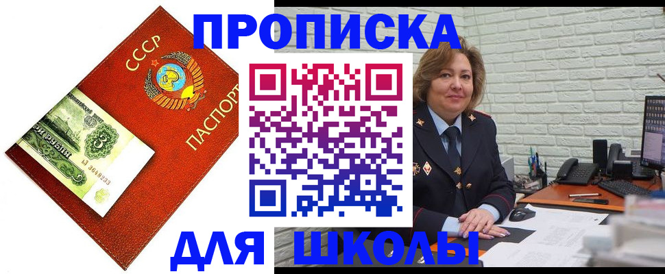 купить прописку в Высоковске