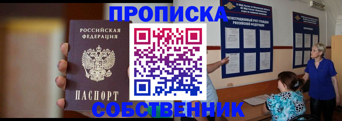 временная регистрация для школы в Высоковске