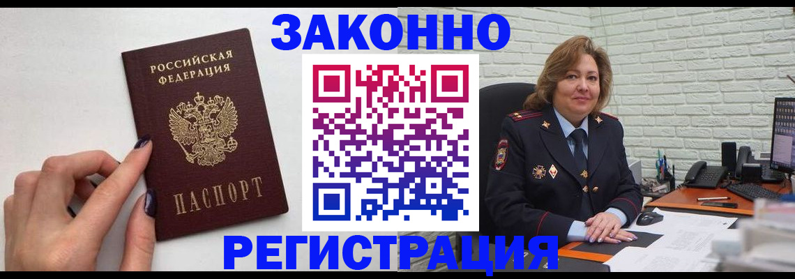 прописка в Высоковске