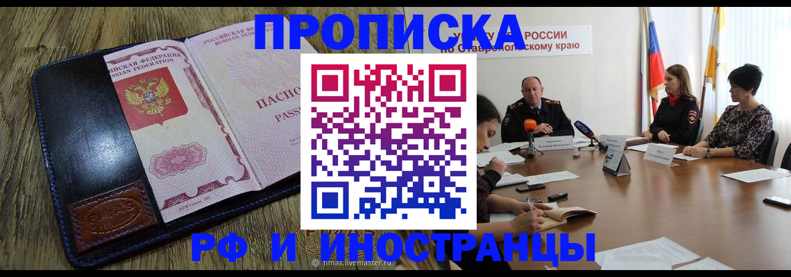 прописка ребенка в Высоковске