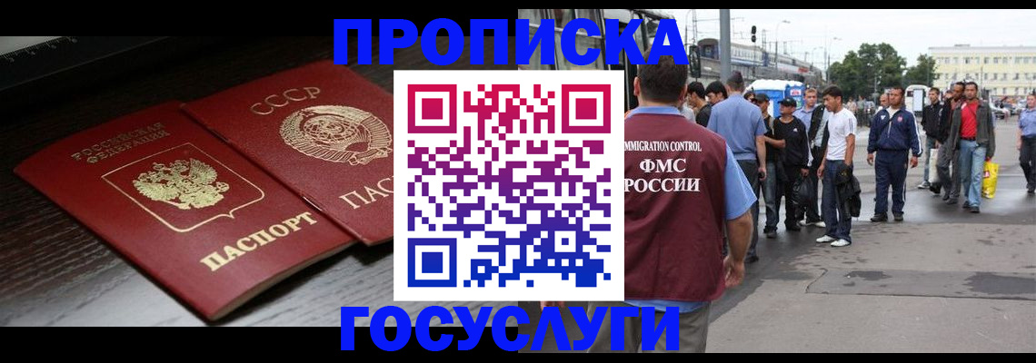 прописка для школы в Высоковске