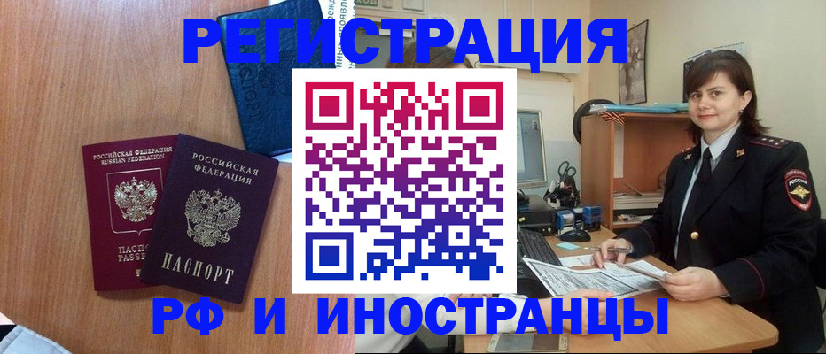временная регистрация недорого в Высоковске