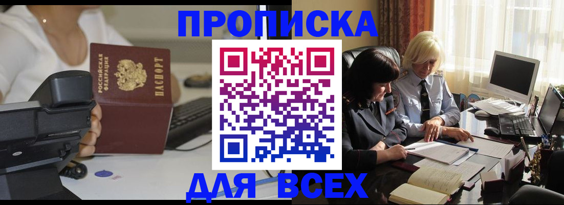 временная регистрация недорого в Высоковске