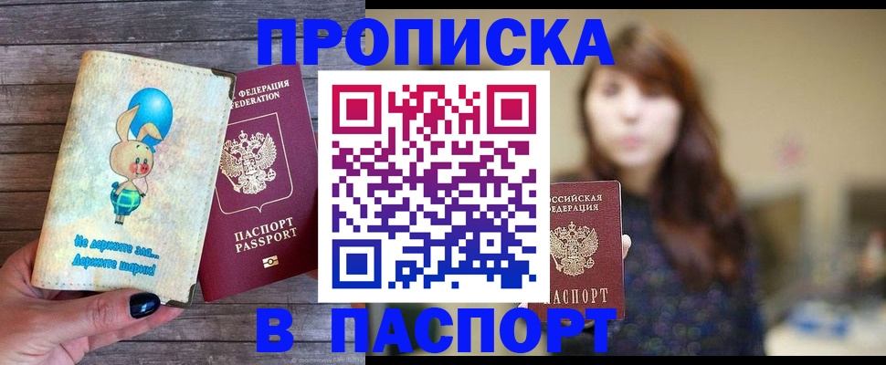 прописка для кредита в Высоковске