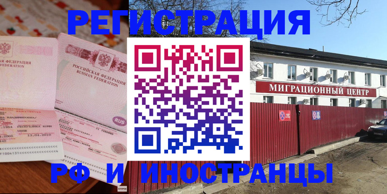 временная регистрация 2025 в Высоковске