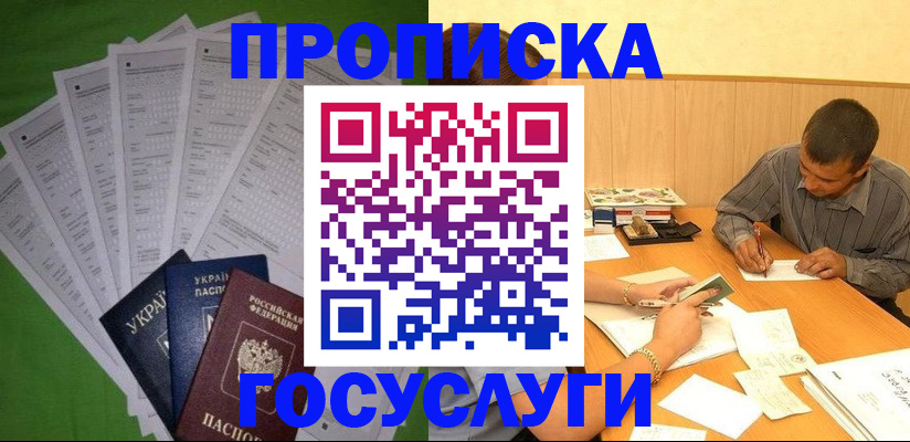 временная регистрация законно в Высоковске