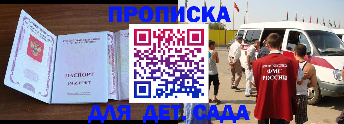 временная регистрация для школы в Высоковске