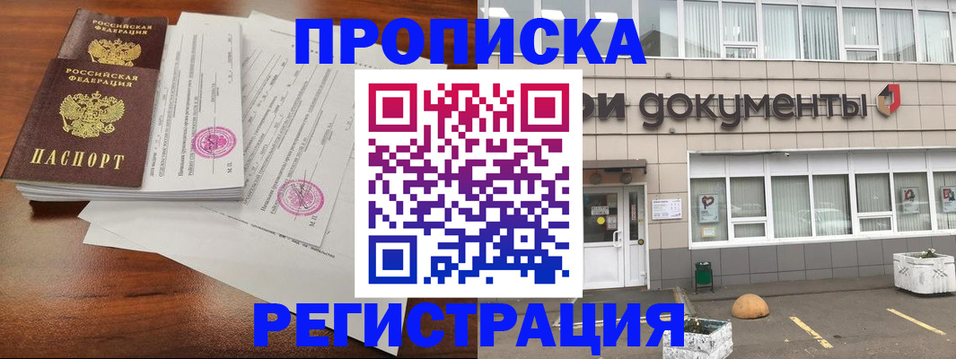 прописка для кредита в Высоковске